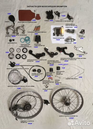 Запчасти, детали, для велосипеда