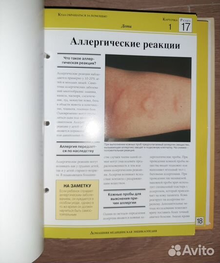 Домашняя медицинская энциклопедия 2 тома