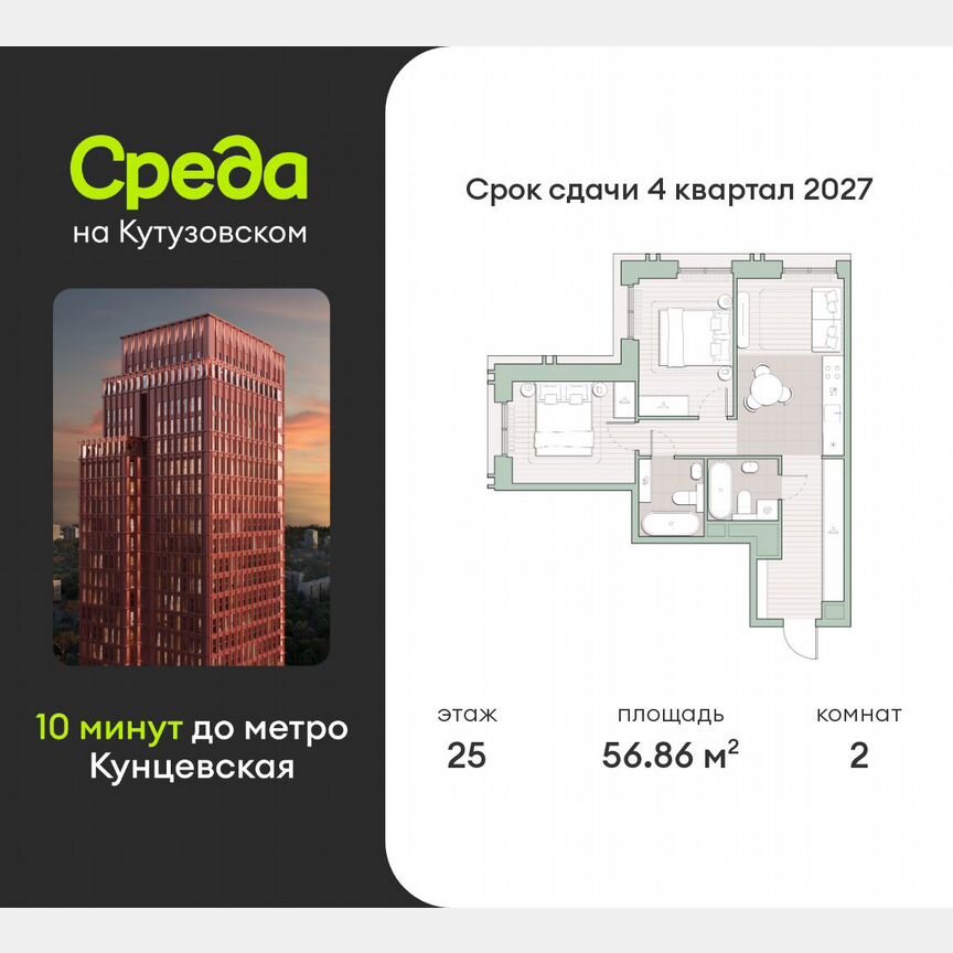 2-к. квартира, 56,9 м², 25/30 эт.