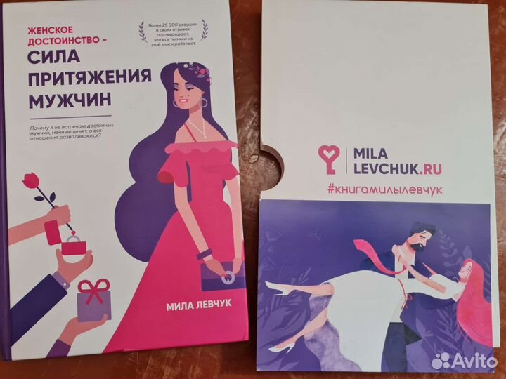 Книга Милы Левчук