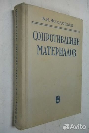 Сопротивление материалов