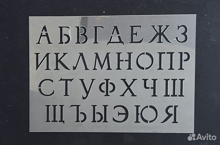 Шрифт зодчего