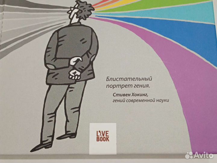 Радуга Фейнмана