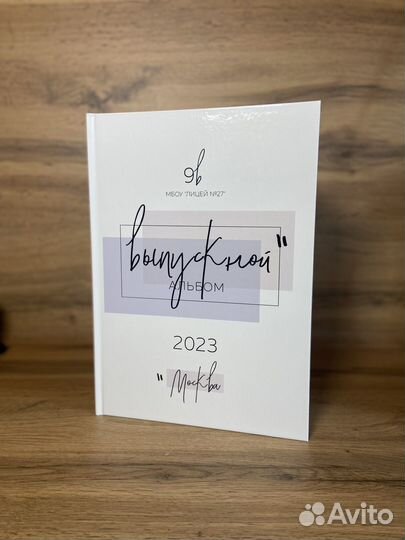 Выпускные альбомы