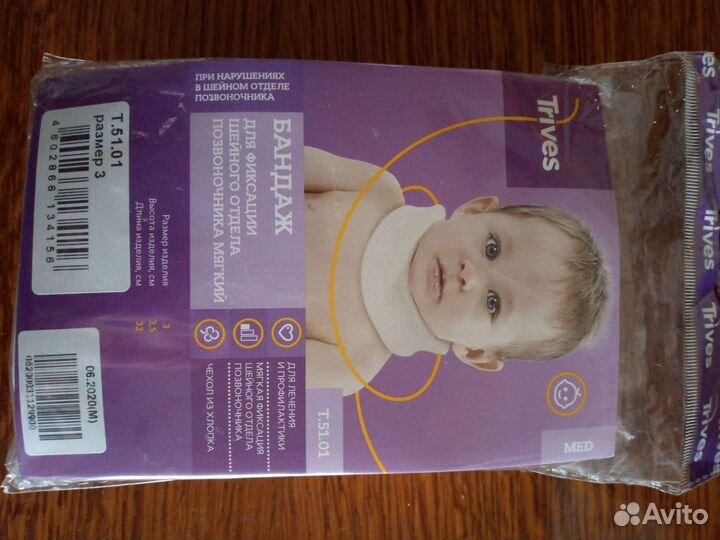 Шина бандаж шейный для новорожденных
