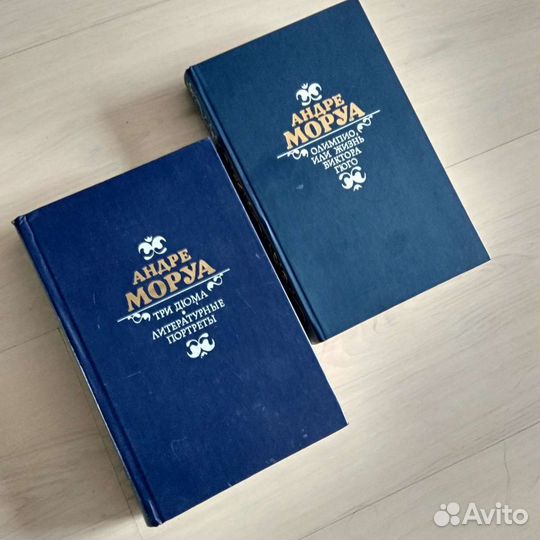 Андре Моруа