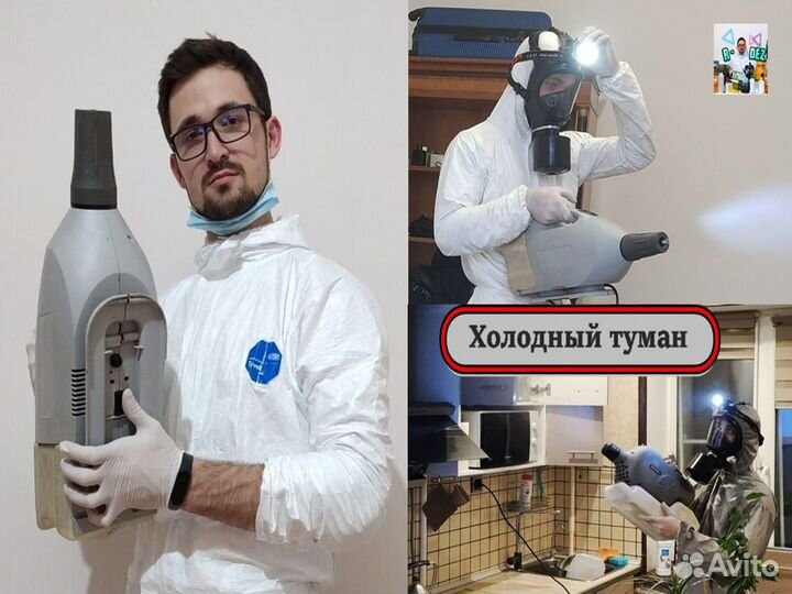 Уничтожение тараканов, клопов. Дезинфекция