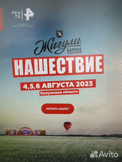 Билеты на концерт