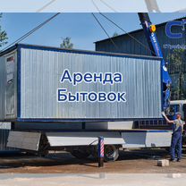 Аренда строительной бытовки, Вербилки