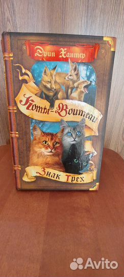Книги коты воители