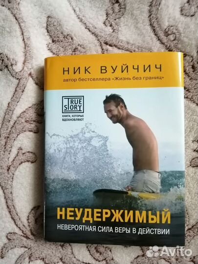 Книга Ник Вуйчич - Неудержимый