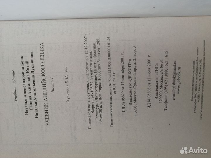 Бонк учебник английского