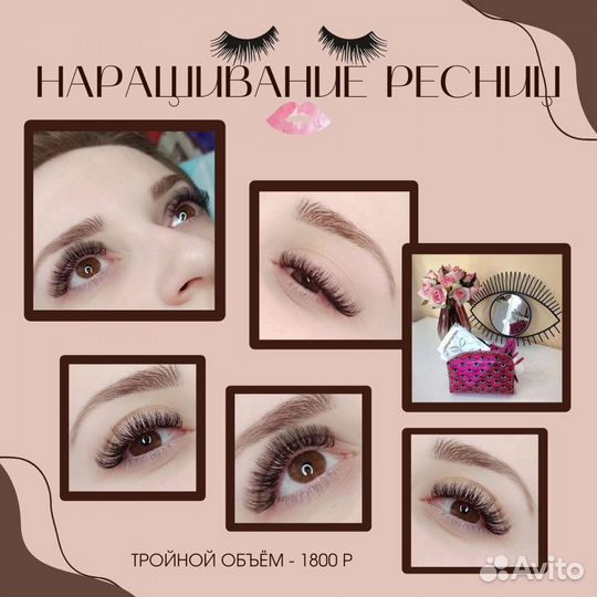 Наращивание ресниц на дому