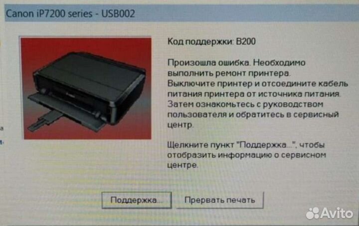 Струйный Принтер Canon pixma iP7240