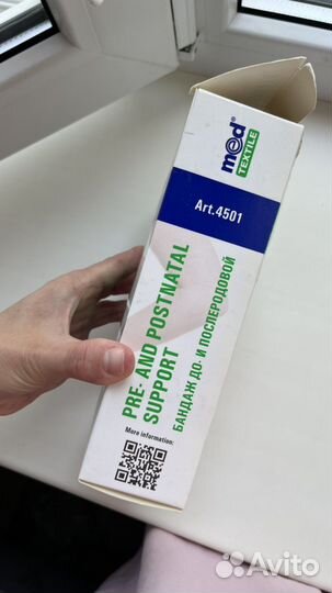 Бандаж для беременных