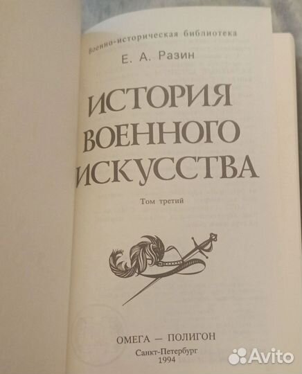 История военного искусства (в 5 томах)