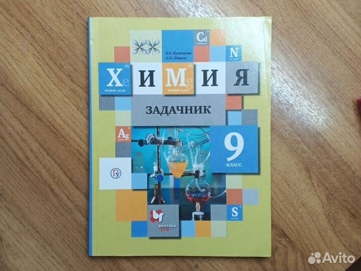 Задачник по химии 9 класс