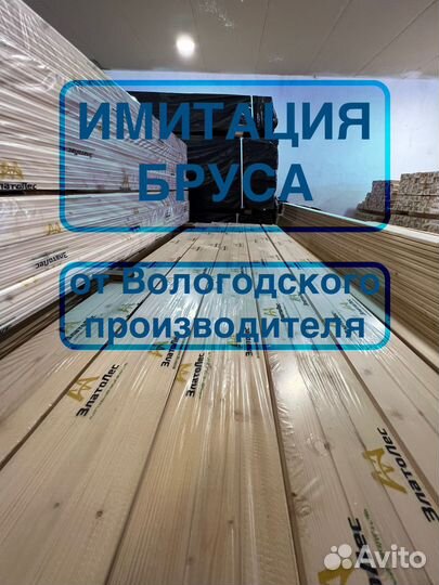 Имитация бруса от производителя 171462000, вс