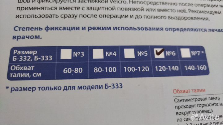 Бандаж послеоперационный на брюшную полость