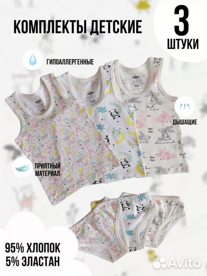 Комплект майка и трусы для девочки 1-10 лет