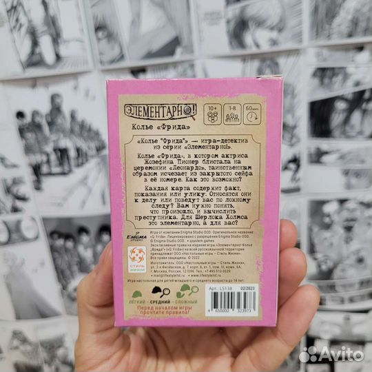 Настольная игра Элементарно продажа/обмен
