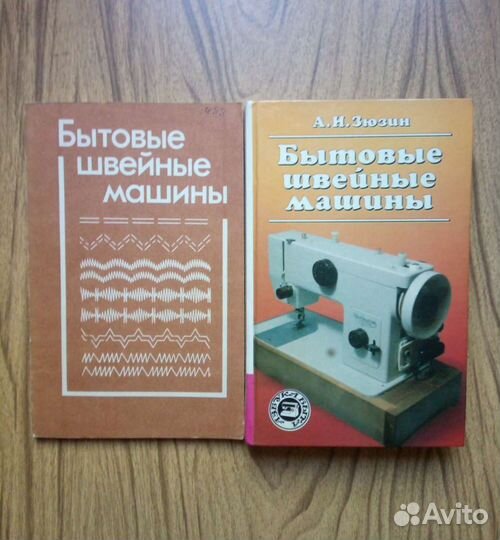 Шью сама. 1997г