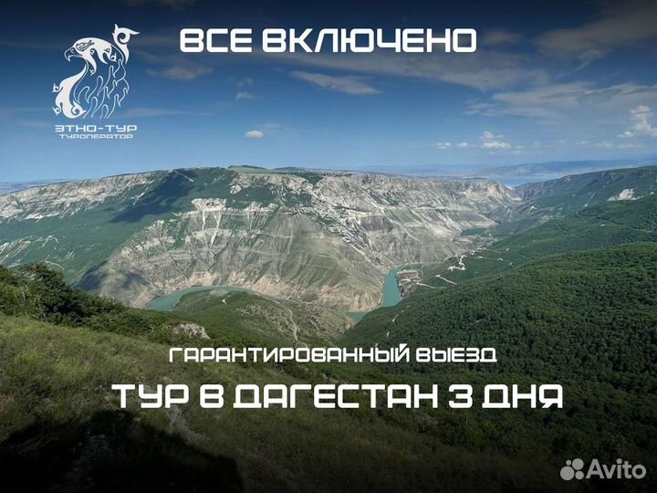 Весенний Дагестан. Раннее бронирование
