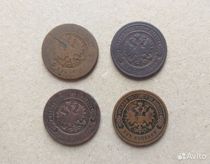 2 копейки до 1917г