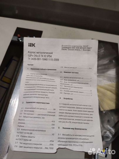 Электрощиток в сборе