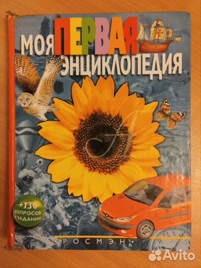 Книга для детей Моя первая энциклопедия