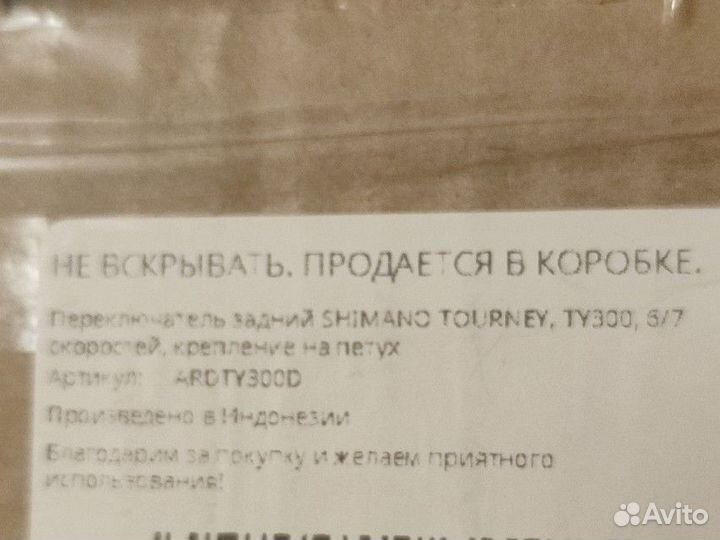 Для велосипеда задний переключатель Shimano