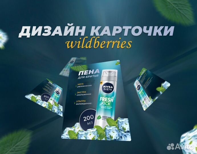 Инфографика карточек для WB, визуал соц.сетей