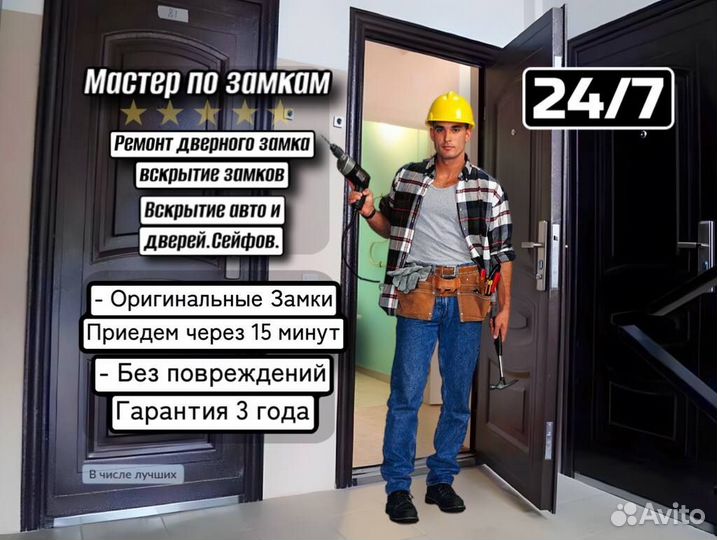 Ремонт Дверного замка, Вскрытие замка