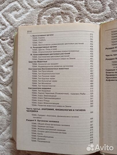 Справочник по биологии