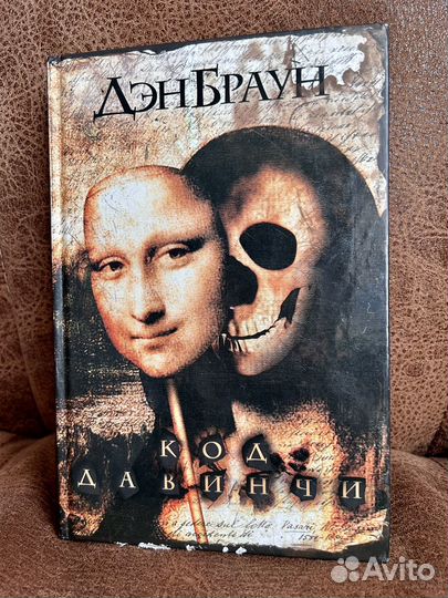 Ден Браун - 