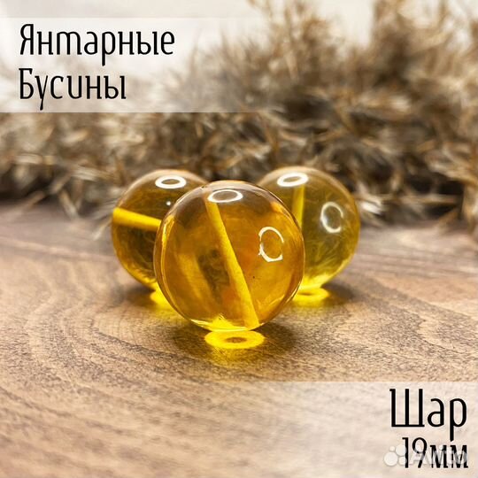 Янтарные бусины для рукоделия