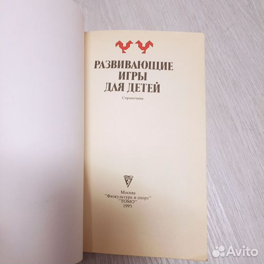 Развивающие игры для детей справочник
