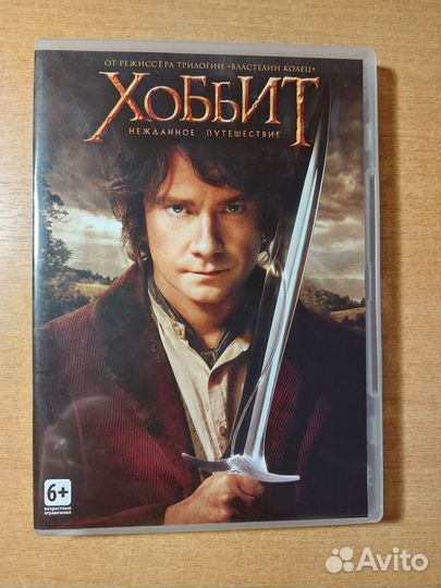 DVD Хоббит. Нежданное путешествие