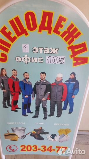 Спецодежда