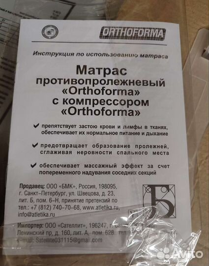 Противопролежневый матрас