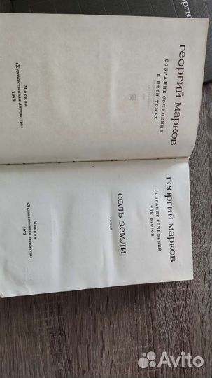 Георгий Марков Собрание из 5 томов (1972-1974г)