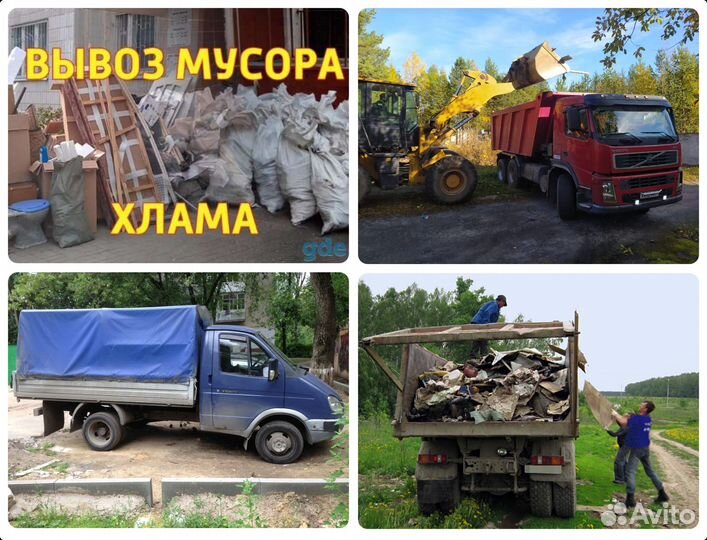 Вывоз мусора