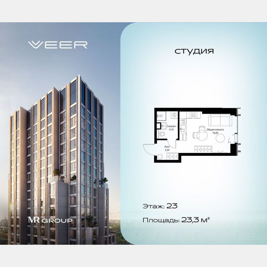 Квартира-студия, 23,3 м², 23/59 эт.