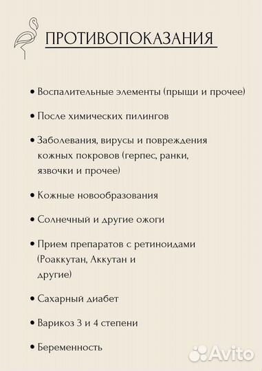 Депиляция