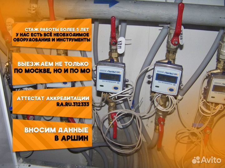 Замена водосчетчиков/теплосчетчиков.Поверка