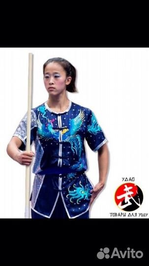 Костюм для занятий ушу