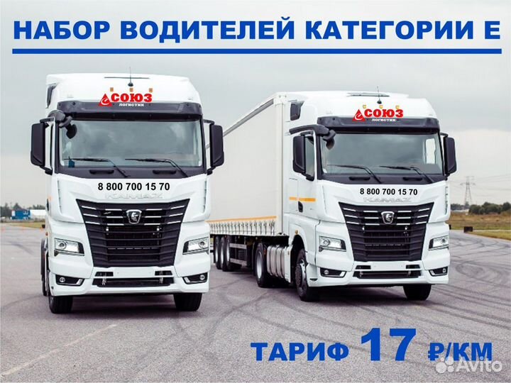 Водитель-экспедитор категории Е