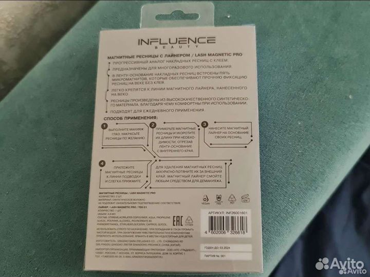 Influence beauty магнитные ресницы