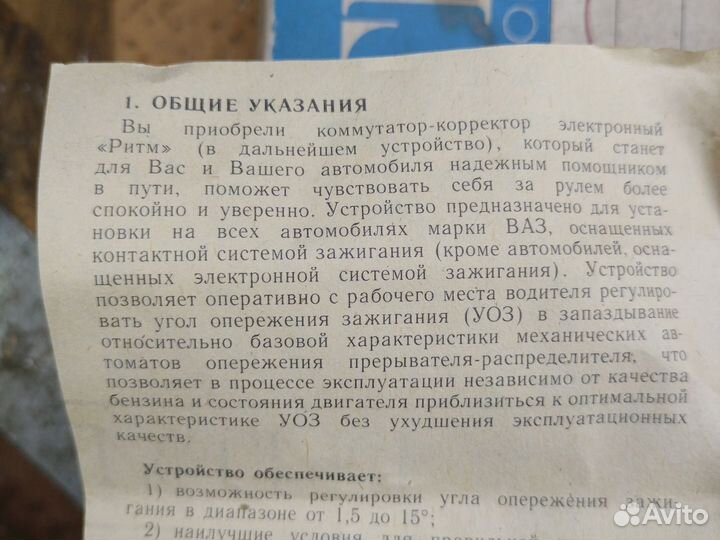 Корректор зажигания контактной системы авто