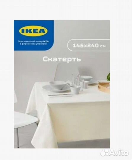 Скатерти икеа fullkomlig 145 на 240, 3 штуки